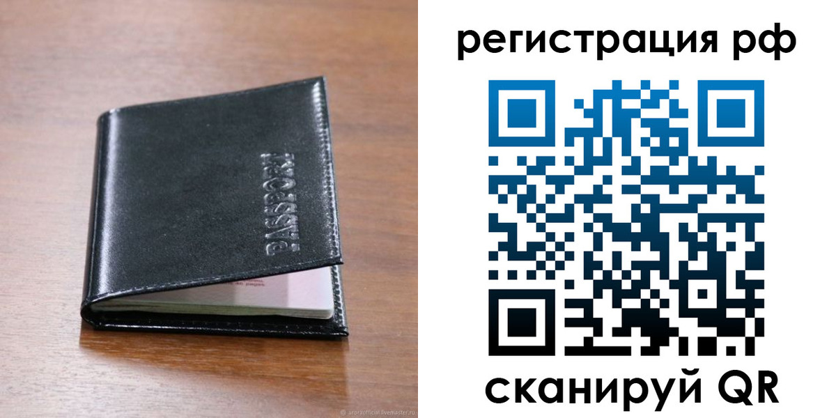 временная регистрация собственник в Белебее