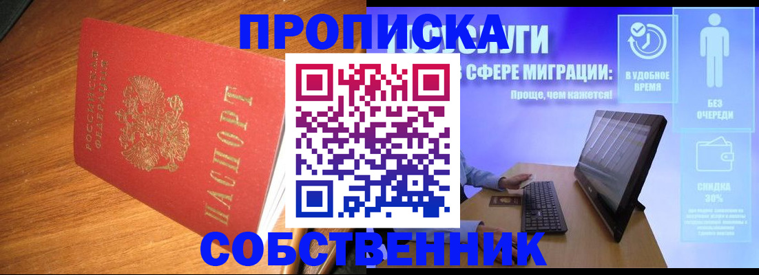 временная регистрация в Белебее