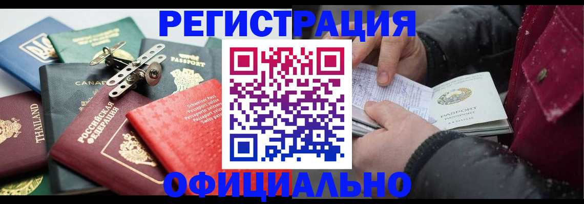 прописка иностранных граждан в Белебее