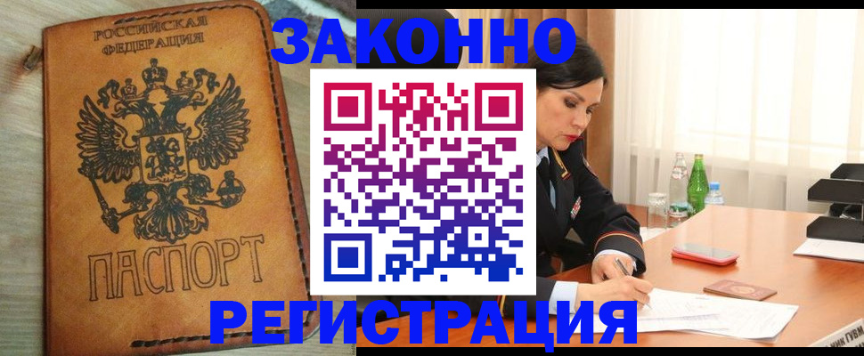 прописка для военкомата в Белебее