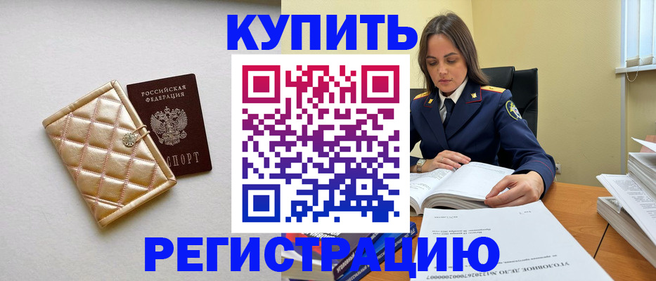временная регистрация недорого в Белебее